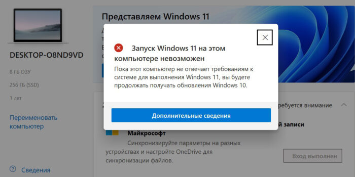 Этот компьютер не соответствует требованиям Windows 11 — как исправить?