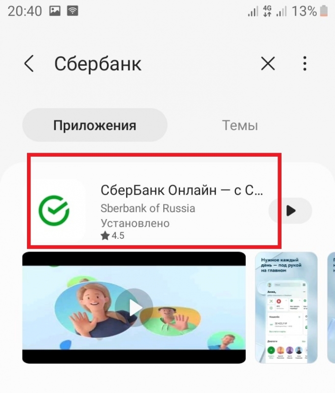 Как скачать сбербанк на телефон бесплатно пошаговая инструкция