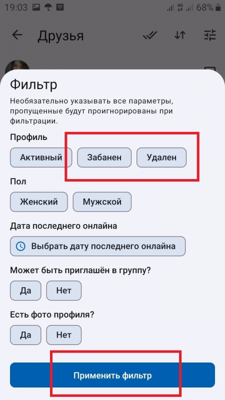 Как удалить из друзей в ВК сразу всех по фильтрам