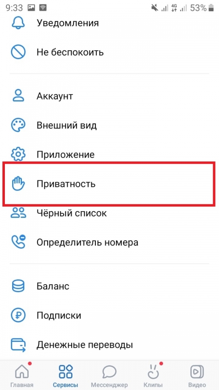 Как скрыть основную информацию в ВК на телефоне