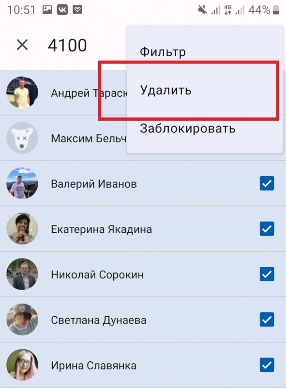 Как удалить из друзей в ВК сразу всех по фильтрам