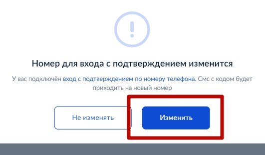 Как изменить номер телефона на госуслугах