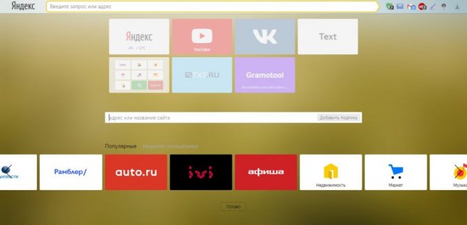 Табло браузера. Яндекс.браузер. Как уменьшить значки в Яндекс браузере. Как изменить цвет Яндекса. Уменьшились значки в Яндекс браузере.