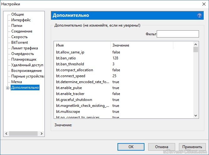 Какие настройки можно. Таблица настройки торрента. Utorrent настройки. Настройка utorrent на максимальную скорость. Настройка скорости utorrent.