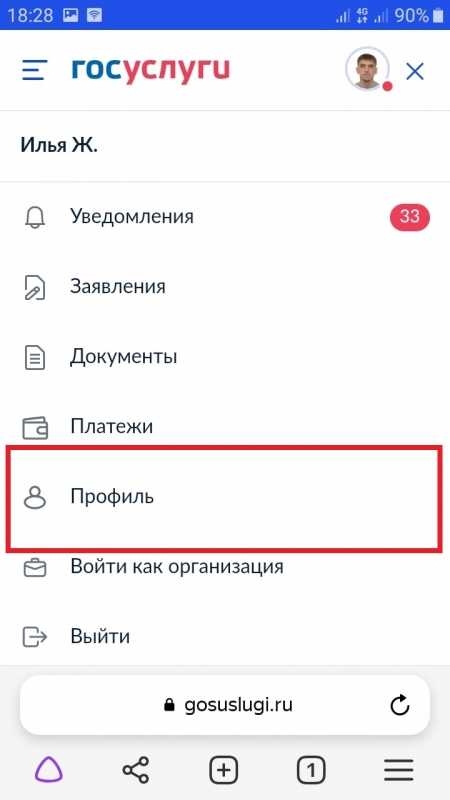 Как удалить учетную запись на госуслугах на телефоне