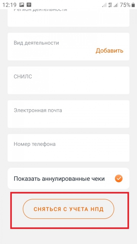 Как сняться с учёта НПД в приложении Мой налог