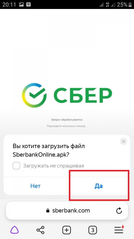 Как скачать сбербанк на телефон бесплатно пошаговая инструкция