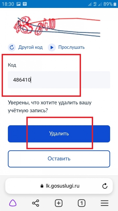 Как удалить учетную запись на госуслугах на телефоне