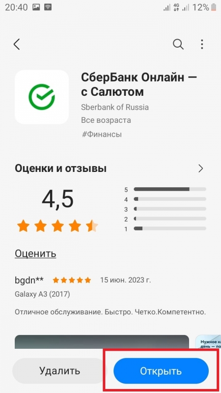 Как скачать сбербанк на телефон бесплатно пошаговая инструкция