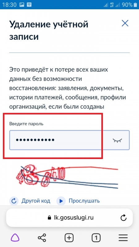 Как удалить учетную запись на госуслугах на телефоне