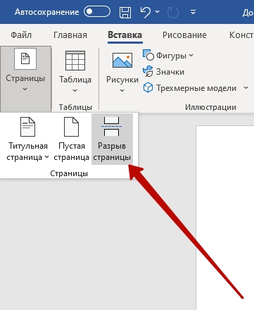 Как сделать нумерацию страниц в ворде