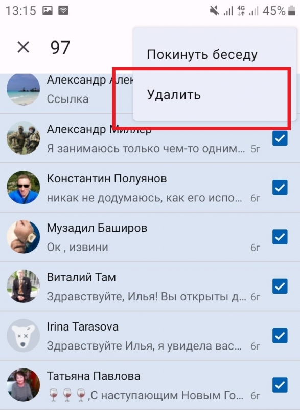 Как удалить сообщение в ВК сразу несколько или все сразу