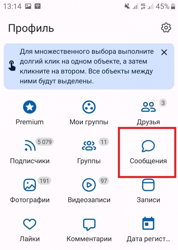 Как удалить сообщение в ВК сразу несколько или все сразу