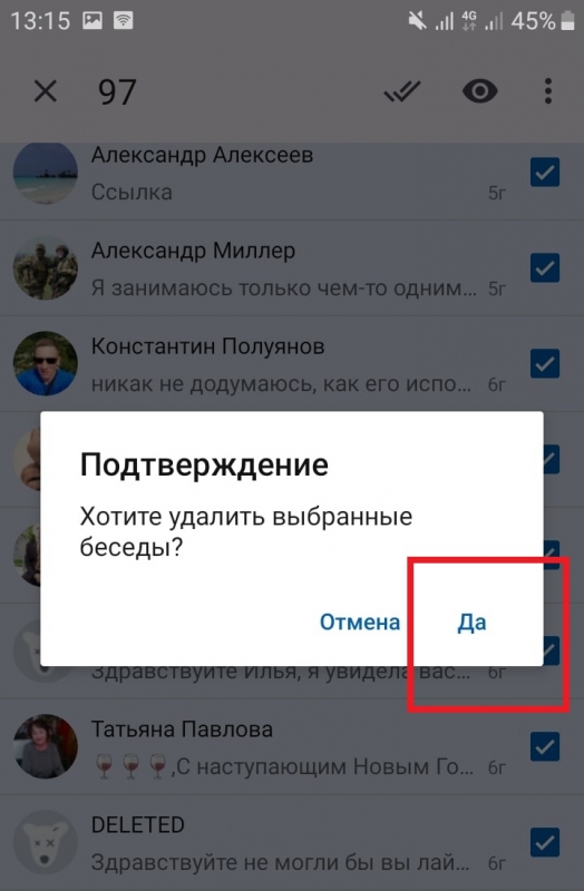 Как удалить сообщение в ВК сразу несколько или все сразу