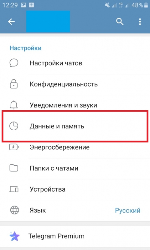 Как очистить кэш в телеграмме на андроид и айфоне