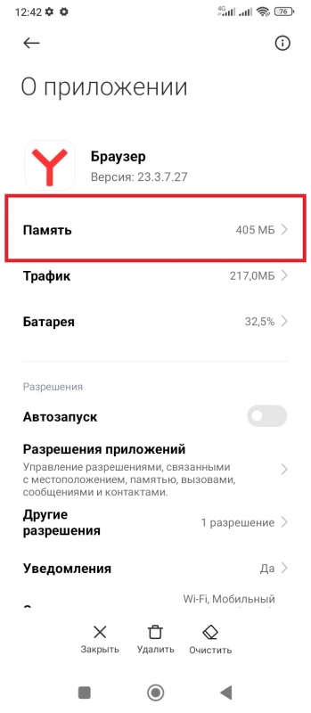 Как очистить кэш приложения на Xiaomi