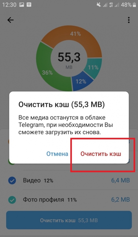 Как очистить кэш в телеграмме на андроид и айфоне