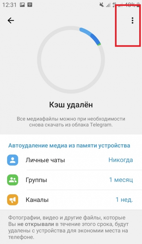Как очистить кэш в телеграмме на андроид и айфоне