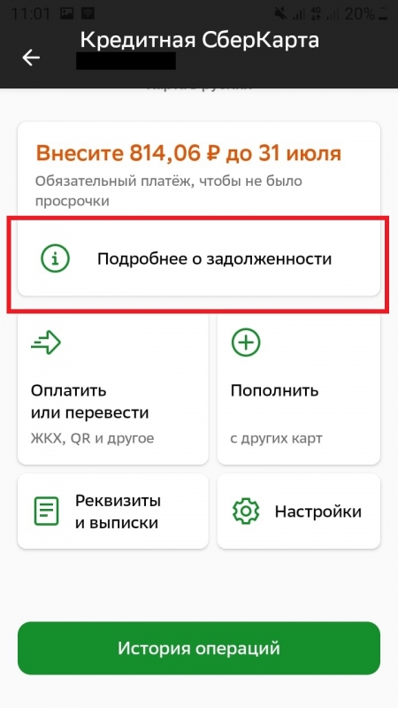 Как узнать до какого числа беспроцентный период Сбербанк