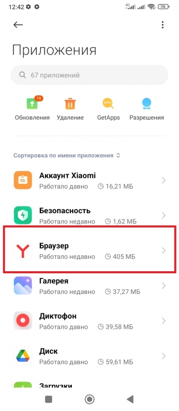 Как очистить кэш приложения на Xiaomi