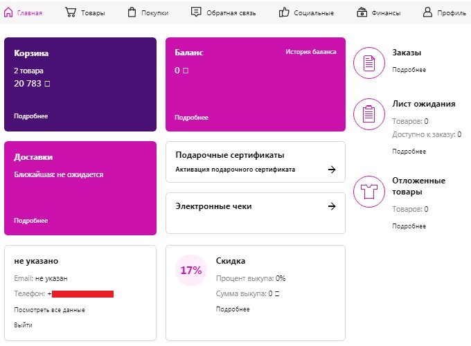 Подарочный сертификат вайлдберриз. Бонусы на вайлдберриз. Крутые магазины на вайлдберриз. Характеристика вайлдберриз. Карта вайлдберриз.