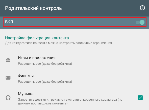 Родительский контроль на телефоне. Как установить родительский контроль на телефон ребенка. Родительский контроль на телефоне андроид. Как настроить родительский контроль на андроиде.