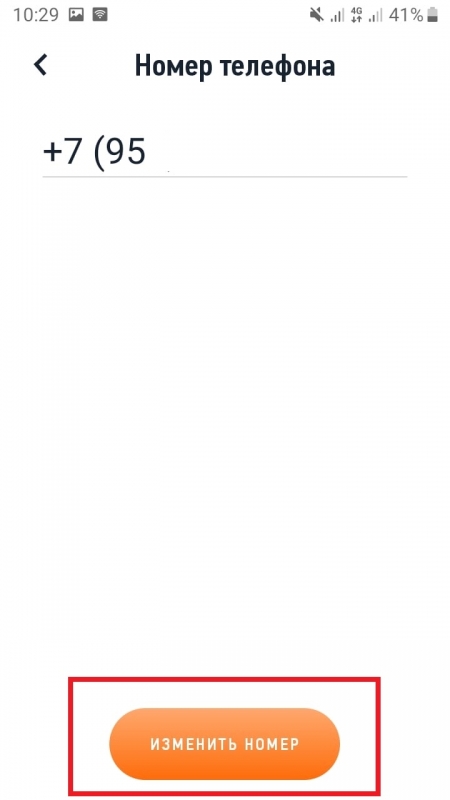 Как изменить номер телефона в приложении Мой налог