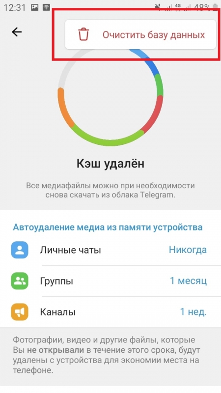 Как очистить кэш в телеграмме на андроид и айфоне