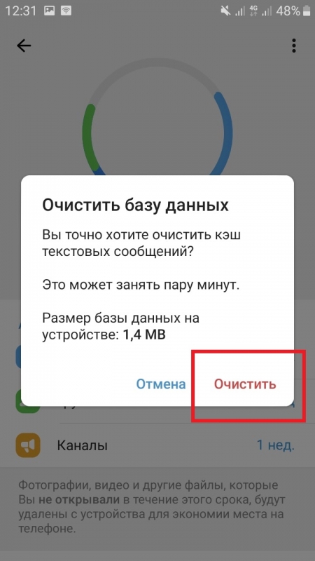 Как очистить кэш в телеграмме на андроид и айфоне