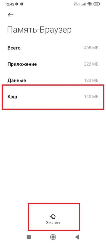 Как очистить кэш приложения на Xiaomi