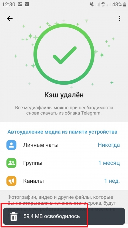 Как очистить кэш в телеграмме на андроид и айфоне