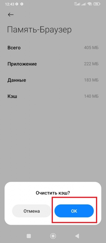 Как очистить кэш приложения на Xiaomi