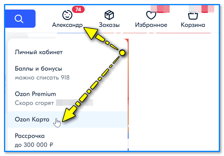 Вернуть с озон карты