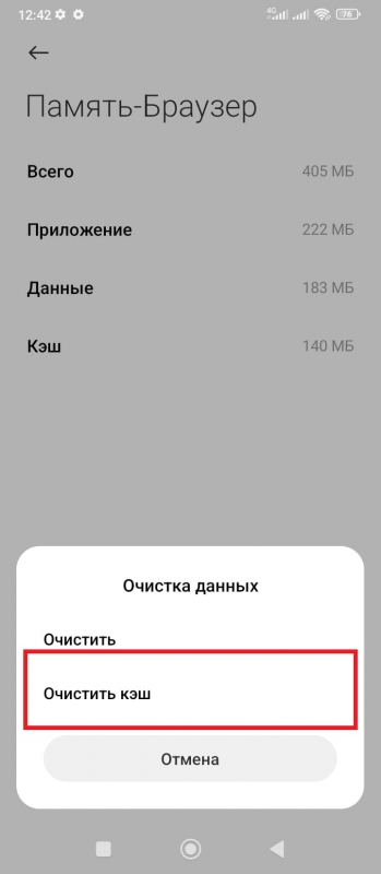 Как очистить кэш приложения на Xiaomi