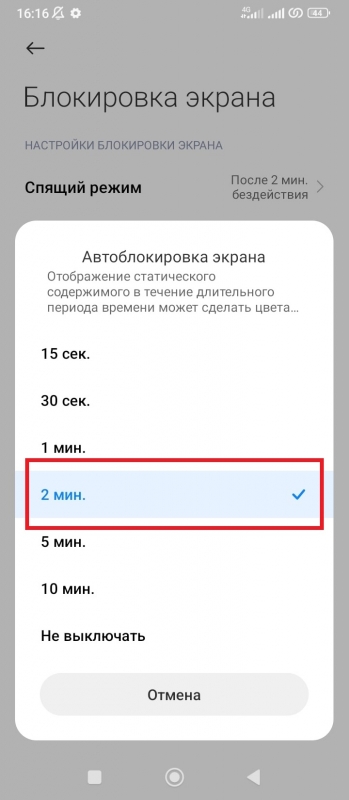 Настройки экрана блокировки на Xiaomi