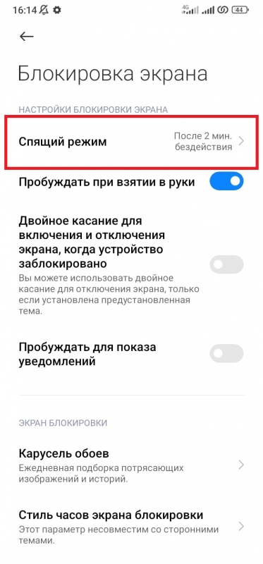Настройки экрана блокировки на Xiaomi