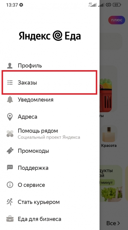 Как посмотреть заказы, чеки в Яндекс Еда