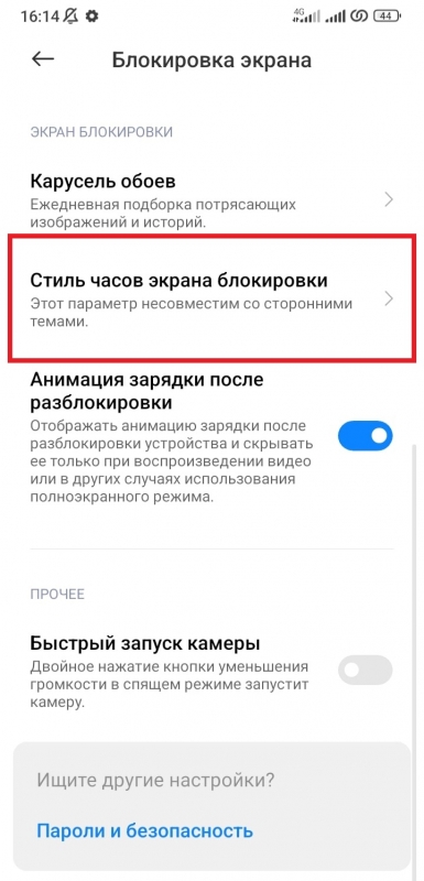 Настройки экрана блокировки на Xiaomi