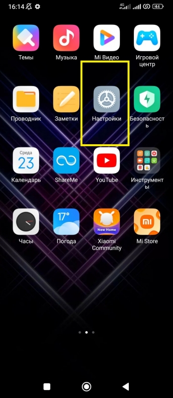 Настройки экрана блокировки на Xiaomi