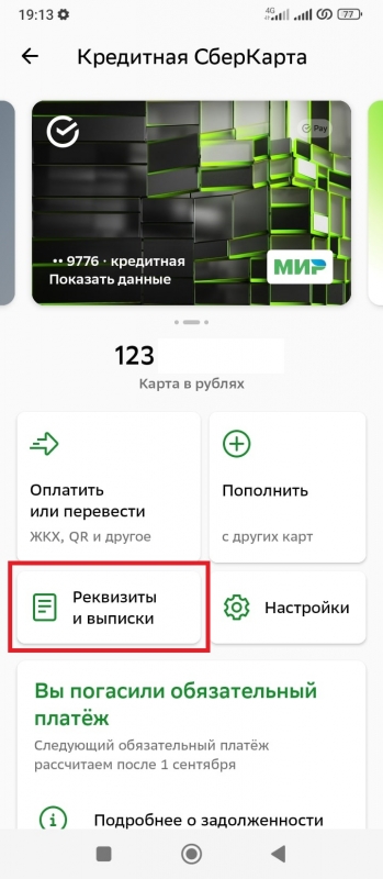 Как узнать код CVC2/CVV2 кредитной карты Сбербанк