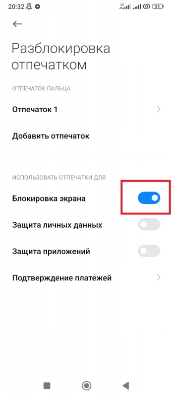 Как отключить отпечаток пальца на Xiaomi