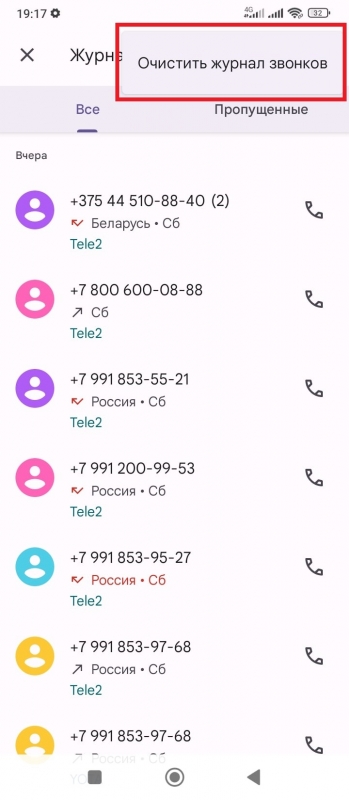 Как удалить вызовы на телефоне Xiaomi