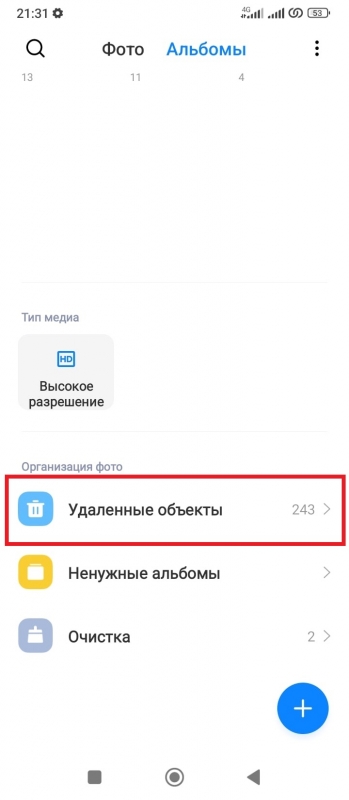 Как очистить корзину на телефоне Xiaomi