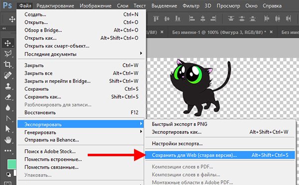Как сохранить проект в фотошопе в png