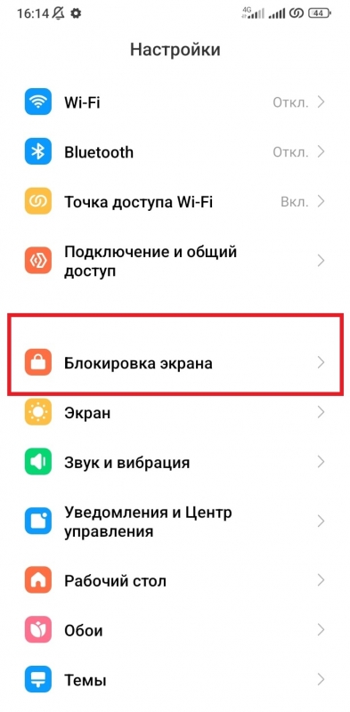 Настройки экрана блокировки на Xiaomi