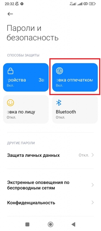 Как отключить отпечаток пальца на Xiaomi