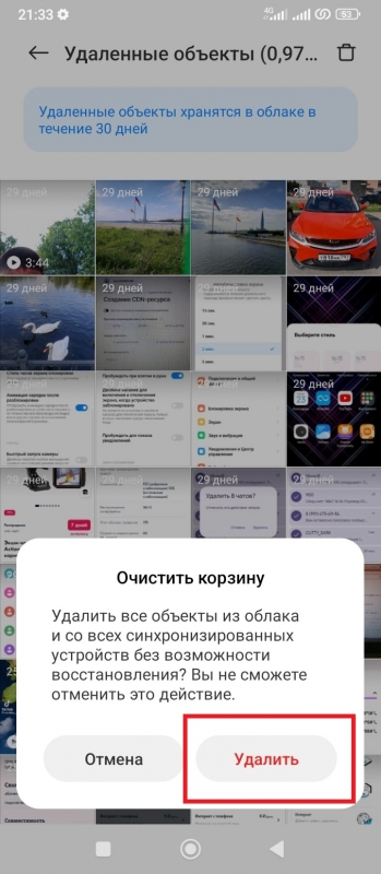 Как очистить корзину на телефоне Xiaomi
