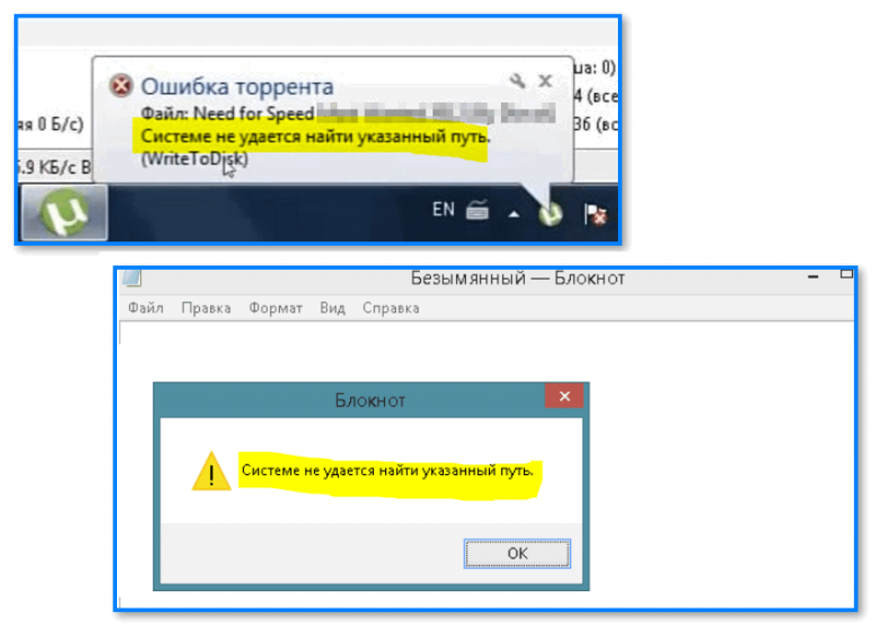 Ошибка торрента