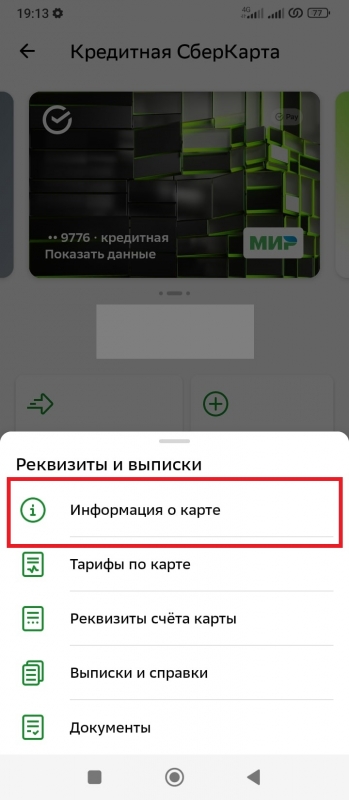 Как узнать код CVC2/CVV2 кредитной карты Сбербанк