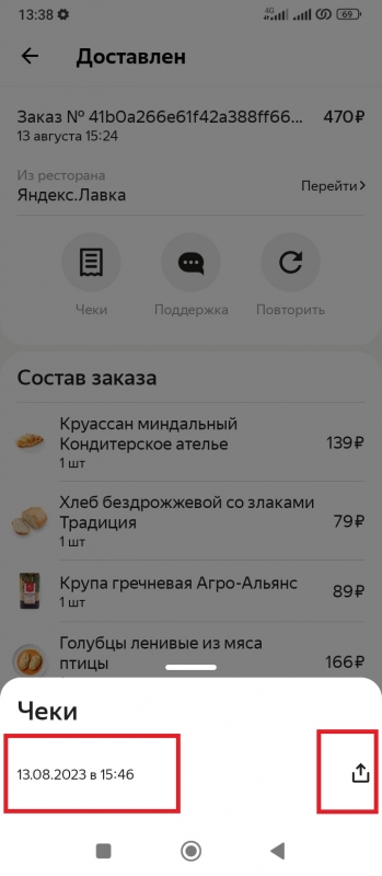 Как посмотреть заказы, чеки в Яндекс Еда